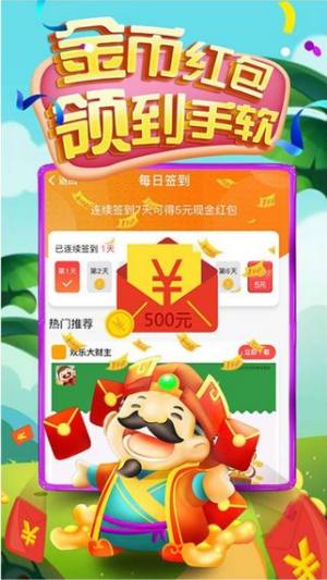 欢乐大财主安卓福利版apk图片3