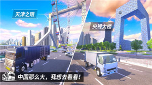 汽车模拟中国版地图官方手机版图片2