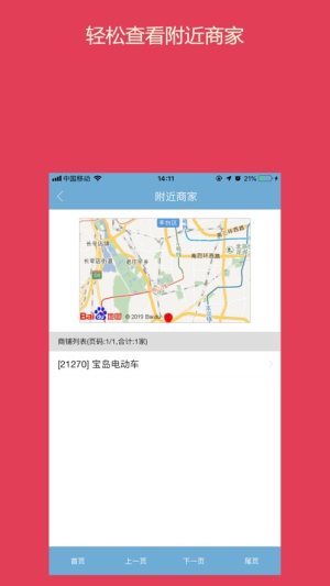 联付伙伴app手机版图片1