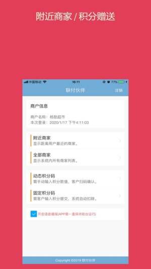 联付伙伴app手机版图片2