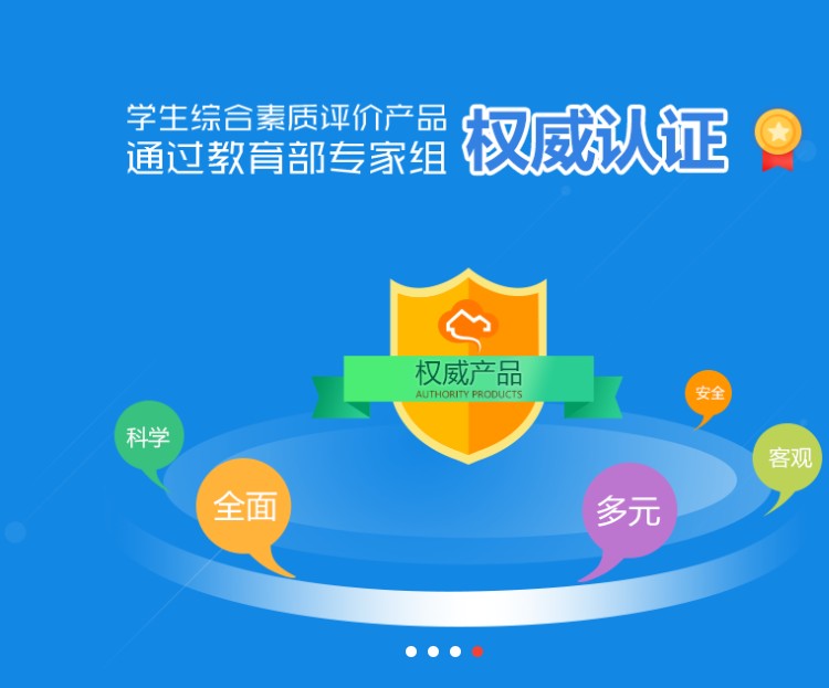 河北综合素质评价平台登录入口app图片3