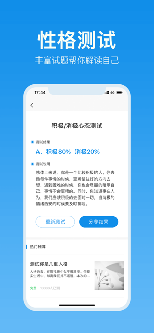 抖音最火抑郁症测试安卓正版图片1