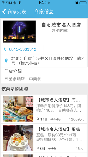 自贡在线西秦好购官方手机版图片1