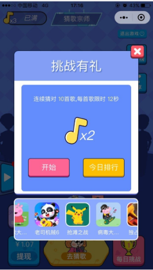 微信小程序猜歌宗师最新福利版图片2