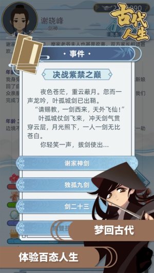 模拟古代人生安卓版玉佩金币版图片1