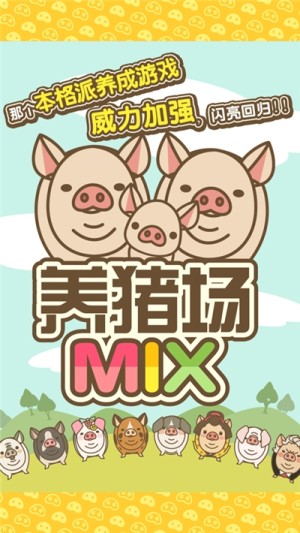 旺旺养猪场游戏话费福利版图片2