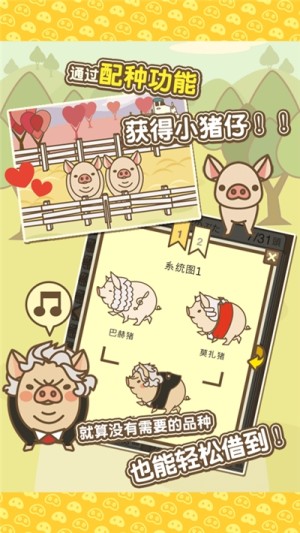旺旺养猪场游戏话费福利版图片1