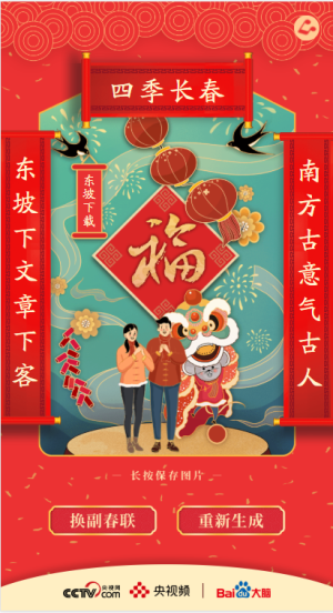 AI拜年百度网盘官方最新版图片1