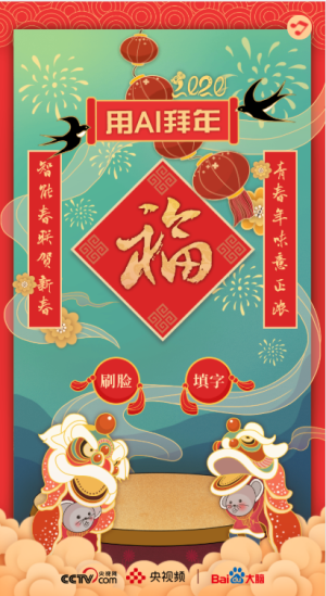 AI拜年百度网盘官方最新版图片4