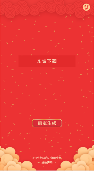 AI拜年百度网盘官方最新版图片3