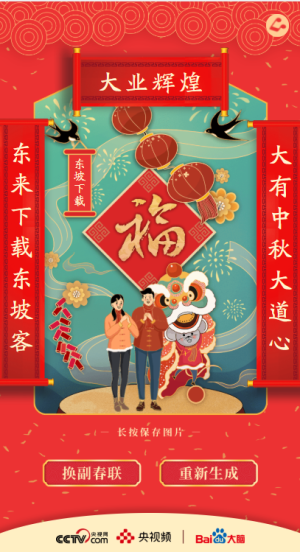 AI拜年百度网盘官方最新版图片2