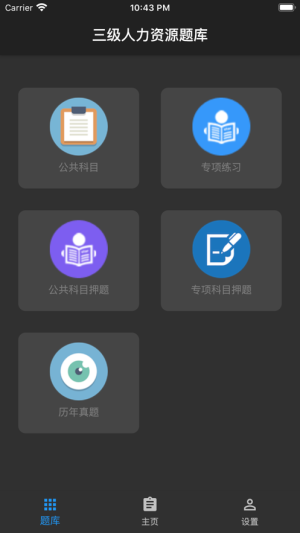 2020三级人力资源题库app手机版图片1