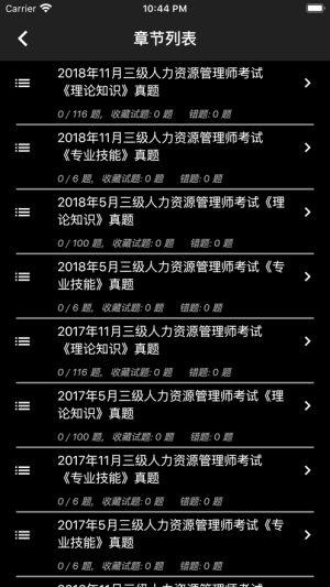 2020三级人力资源题库app手机版图片2