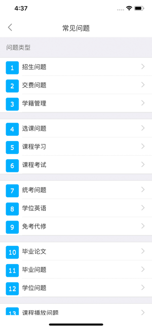 微云学堂app手机客户端图片3