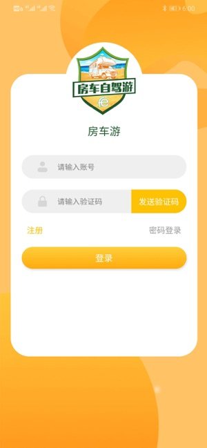 房车游app官方最新版图片2