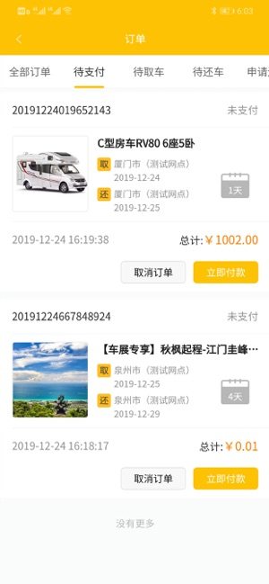 房车游app官方最新版图片3