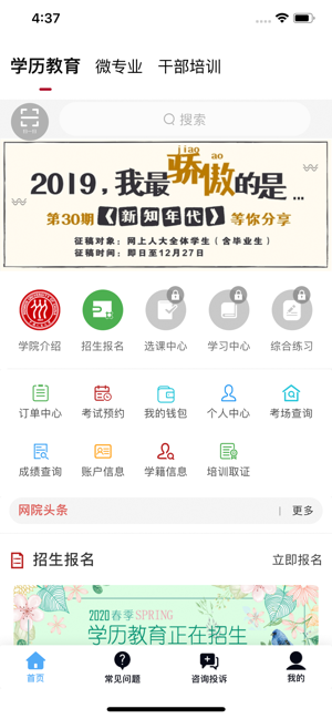 微云学堂app手机客户端图片2