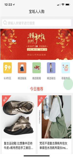 宝坻人人购app手机客户端图片2