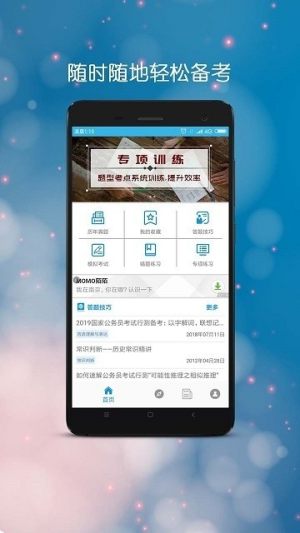 2020公考公务员题库app官方最新版图片2