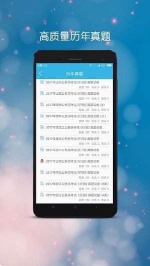 2020公考公务员题库app官方最新版图片3