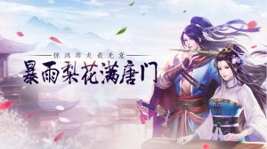 逆火苍穹之唐门手游官网最新版图片1