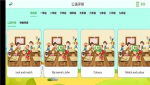 中小学英语等级评测app手机安卓版图片3