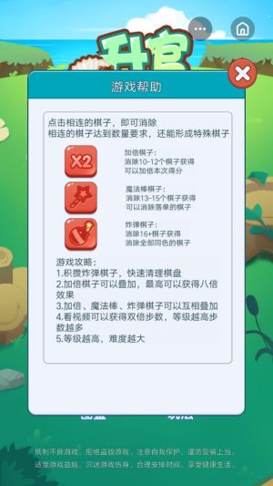 升官消消乐金币钻石红包版图片3