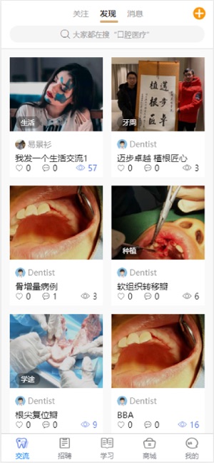 迈植牙医app官方版图片3