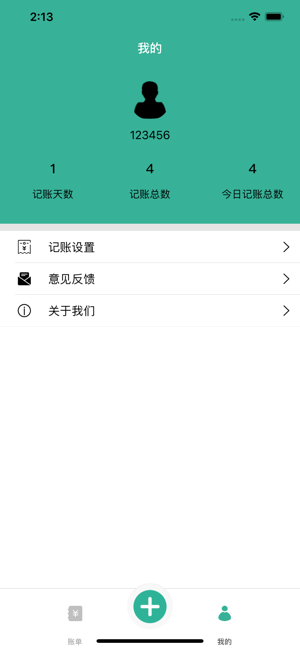 风帆记账app手机版图片1