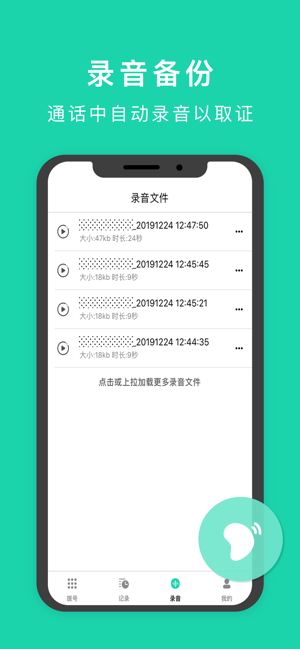 小号电话加密app手机版图片1