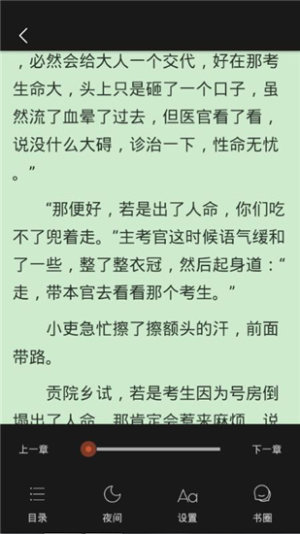 追书猫神器免费阅读app手机版图片3