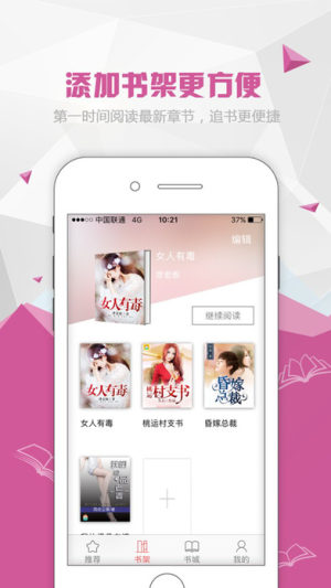 全民看书神器app安卓版软件图片2