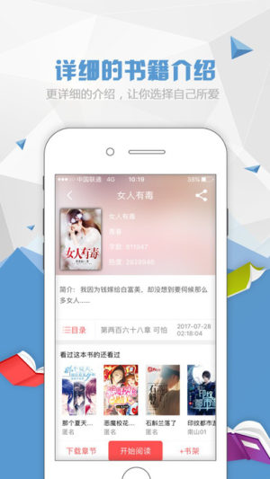 全民看书神器app安卓版软件图片3