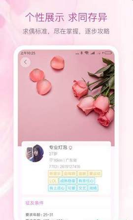 77缘交友app官方手机版图片1