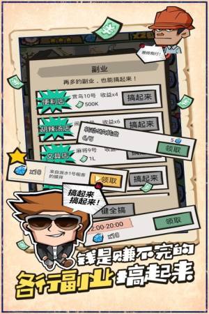 人人都是包租婆安卓版金币钻石官方版图片3