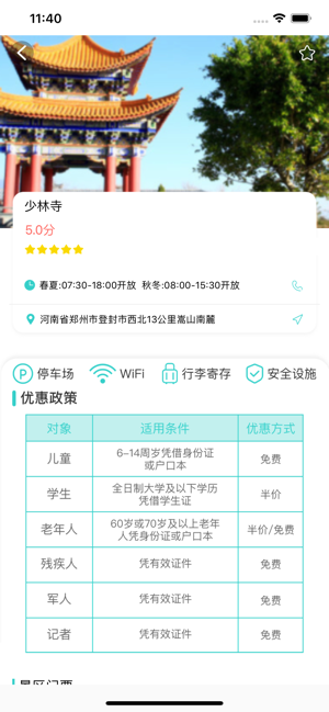 嗨乐旅行官网手机版图片3