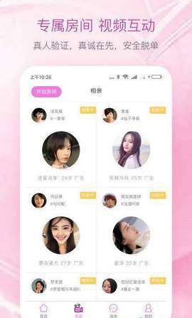 77缘交友app官方手机版图片3