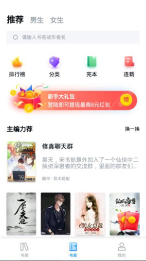 追书猫神器免费阅读app手机版图片1