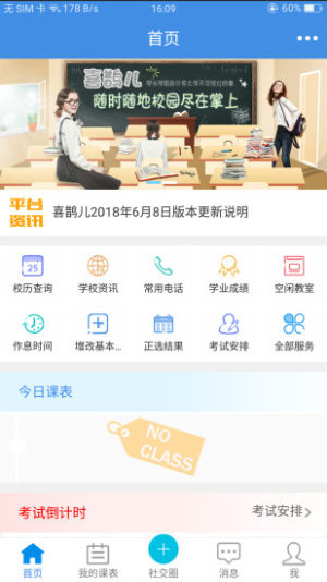 2020青果查成绩app教务系统登录入口图片2