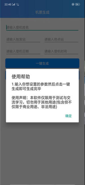 虚拟微信订机票生成器在线制作官方手机版图片1