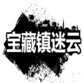 仲裁的故事宝藏镇迷云游戏安卓版 v1.0
