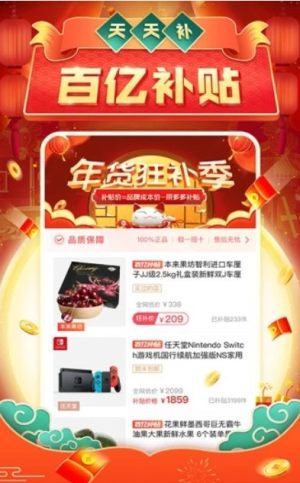 拼多多春晚分十亿安卓最新版图片1