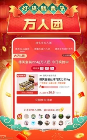 拼多多春晚分十亿安卓最新版图片2
