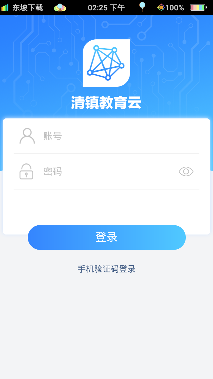 清镇教育云官方平台登陆网址入口图片3