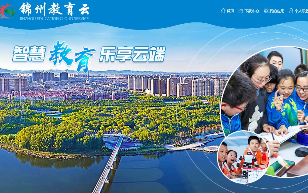 2020锦州市智慧教育云平台网址学生注册入口图片1