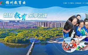 辽宁聪明的学锦州教育学生客户端官方手机版图片1