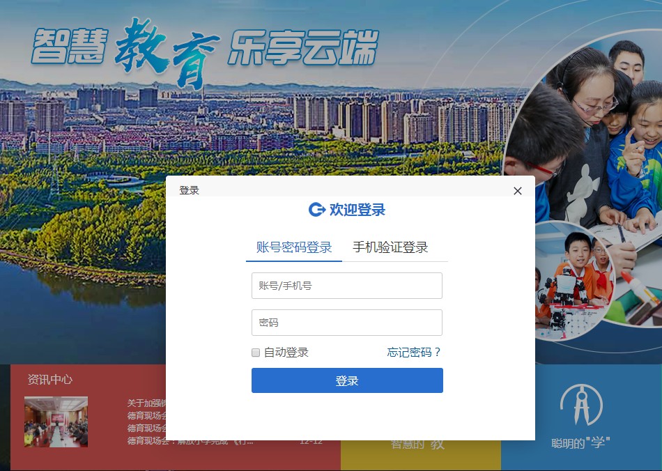 2020聪明的学锦州市智慧教育云平台网址入口手机版图片2