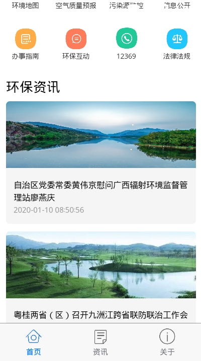 广西生态环境官方手机版图片1