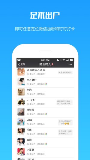 王者虚拟位置定位精灵app安卓系统图片2