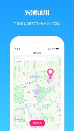 王者虚拟位置定位精灵app安卓系统图片3